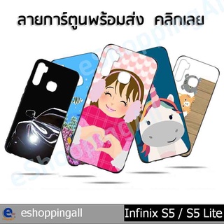 เคส สำหรับ infinix s5 lite ชุด 1 เคสมือถือพร้อมส่งกรอบยางลายการ์ตูน กรอบมือถือส่งของในไทย