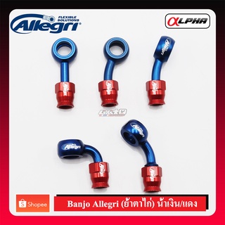 Allegri Banjo bolt Aluminium (ย้ำตาไก่) น้ำเงิน/แดง (Make in Italy)