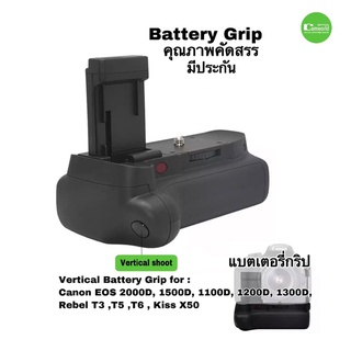 แบตเตอรี่กริป Battery Grip for Canon 2000D 1500D 1100D 1200D 1300D Rebel T3 T5 T6 X50 ตรงรุ่น คุณภาพดี มีประกัน