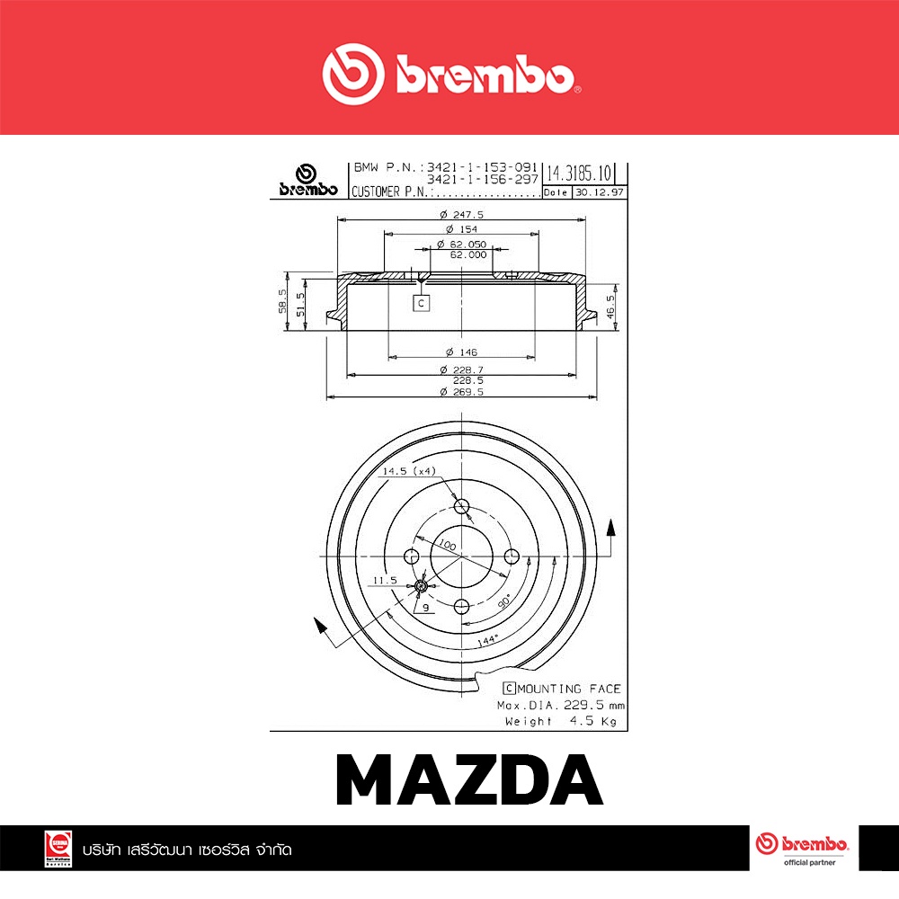 ดรัมเบรก-brembo-mazda-2-fiesta-ปี-2010-เบรคเบรมโบ้-รหัสสินค้า-14-d631-10-ราคาต่อ-1-ข้าง