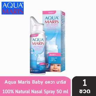 สินค้า AQUA MARIS BABY สเปรย์พ่นจมูกสำหรับเด็กอ่อน (50 ml) [1 ขวด]