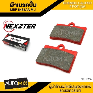 NEXZTER ผ้าเบรคปั๊ม BREMBO CALIPER 4 POT หูชิด เบอร์ 8484AA NX0024