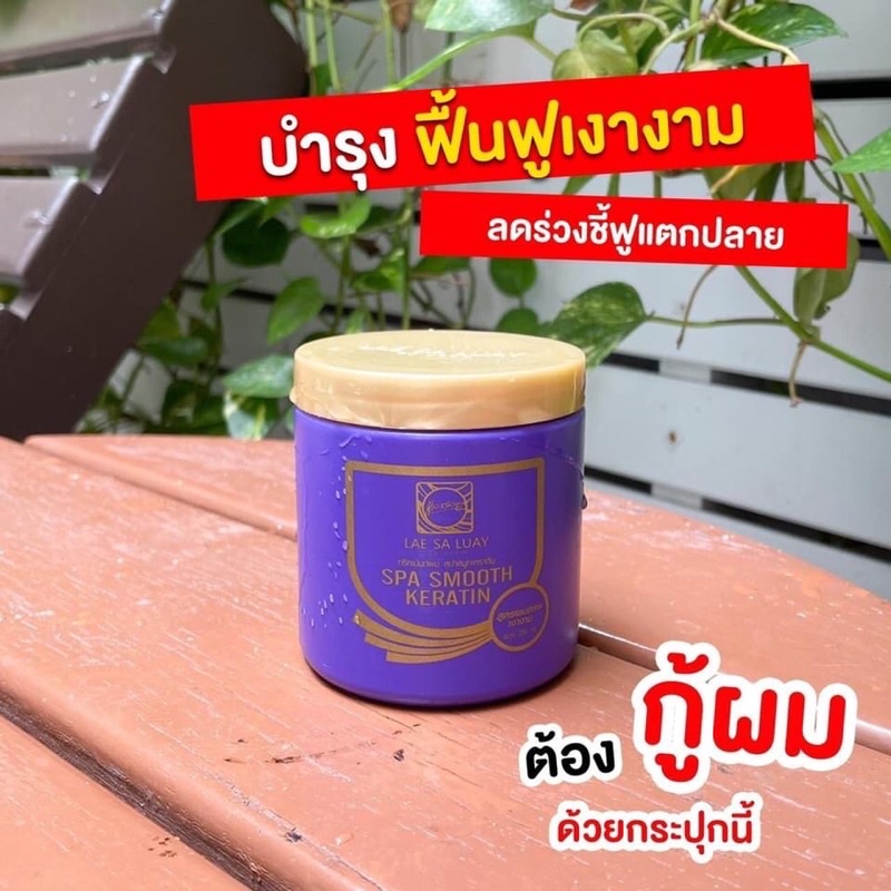 ทรีทเม้นท์แลสลวย-ทรีทเม้นท์เคราตินชาโคล