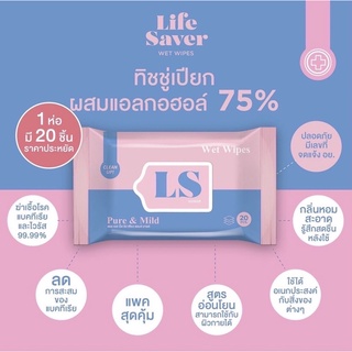 สินค้า ((พร้อมส่ง))ทิชชู่เปียกแอลกอฮอล์ 75% JB / Life Saver