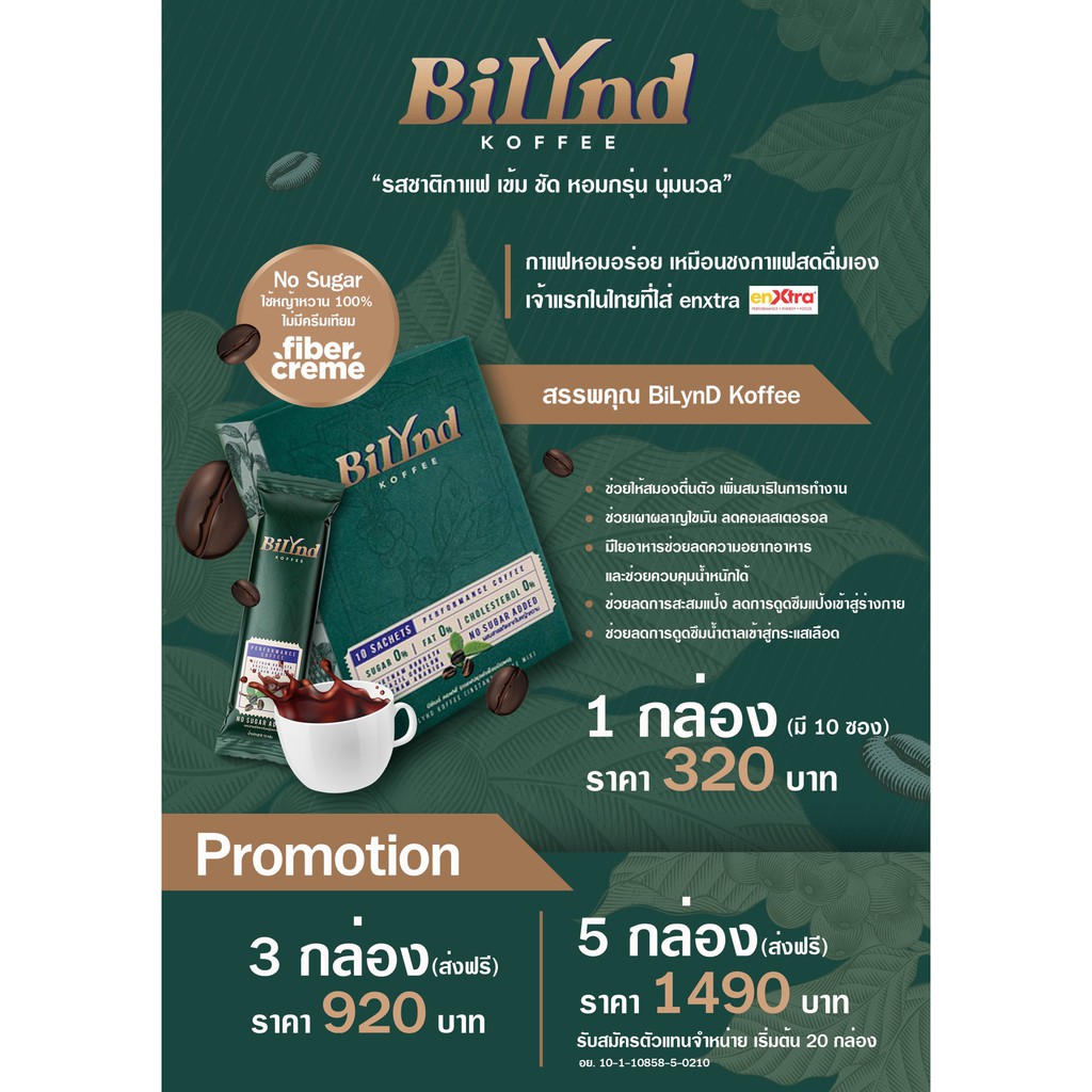 ส่งฟรี-กาแฟน้องใหม่สูตรคุมหิวอิ่มนาน-bilynd-บิลินด์-5-กล่อง-รสชาติเหมือนกาแฟสด-หอมเข้ม-กาแฟเพื่อสุขภาพ-สูตรหญ้าหวาน