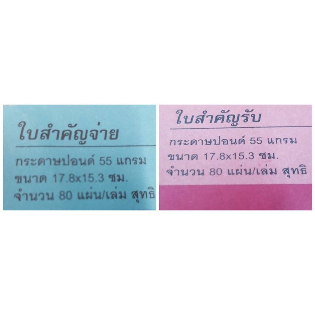 มีราคาส่ง-หนังสือใบสำคัญจ่าย-ใบสำคัญรับ-payment-voucher-receipt-voucher-ยี่ห้อ-โอเวอร์ซี-เล่มละ-80-แผ่น-80-sheets