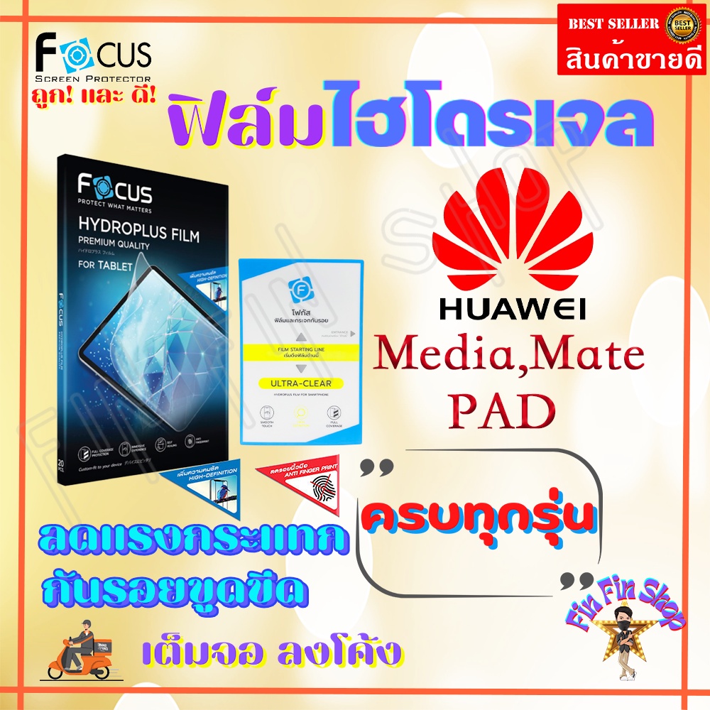 focus-ฟิล์มไฮโดรเจล-huaweimedia-pad-m3-lite-10-1-m3-lite-10-0-m3-8-4-m2-8-0-m2-10-0