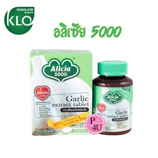 สินค้า 🤞ถูกชัวร์จ้า🤞กระเทียม สกัด อลิเซีย 5000 ขาวละออ KHAOLAOR Garlic Extract Alicia 5000 60 Tablets X 1 Bottles