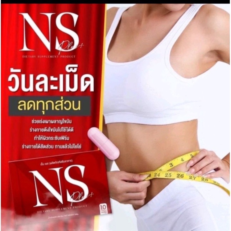 ns-x3-plus-อาหารเสริม-ns-สูตร3-ของแท้100-รับตรงจากบริษัท