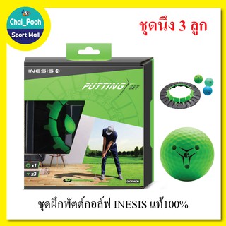 ชุดฝึกพัตต์กอล์ฟ พกพาสะดวก เล็กกระทัดรัดมีกล่องใส่ ยี่ห้อ INESIS แท้100%