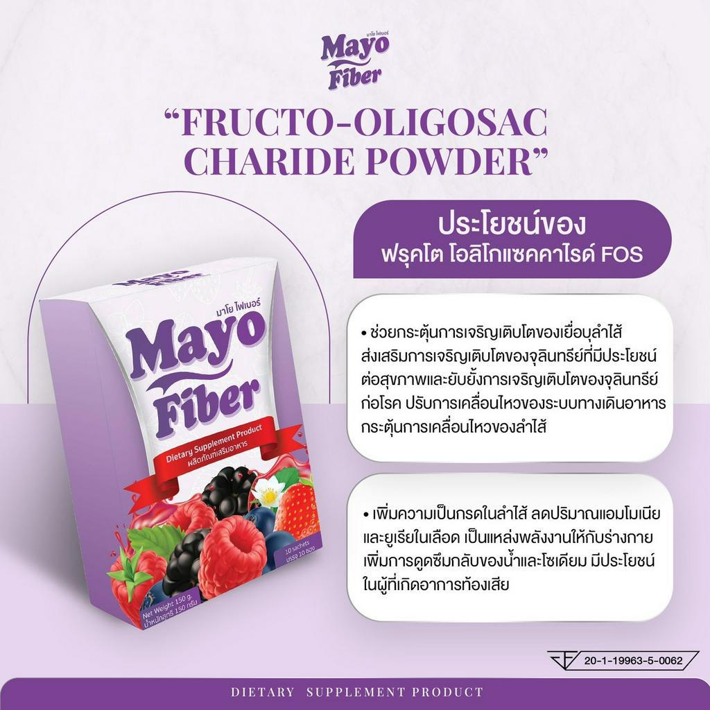 มาโย-mayo-fiber-dietary-supplements-มาโย-ไฟเบอร์-ผลิตภัณฑ์เสริมอาหาร-มาโย-ดีท๊อกซ์-detox