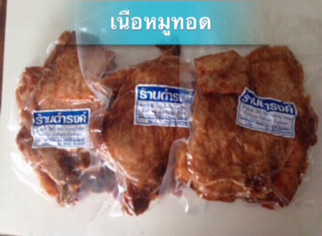 หมูทอด-สามชั้นทอด-ซี่โครงทอด-หมูจิ๊ว-ตับหมูทอด-หมูยอทอด-หมูเส้นทอด-สินค้าจากร้านดำรงค์-เชียงใหม่