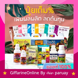 [ส่งฟรี] ปุ๋ย ปุ๋ยเกล็ด กิฟฟารีน ปุ๋ยเกล็ดโกรแม็กซ์ ปุ๋ยทางใบ Grow Max N-P-K ( 1กก./น้ำ 200 ล.ฉีดได้5ไร่ )