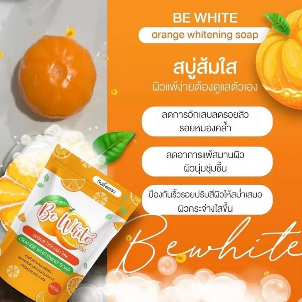 สบู่บีไวท์-be-white-soap-สบู่สับปะรด-สบู่มะนาว-สบู่ส้ม-แท้ราคาส่ง