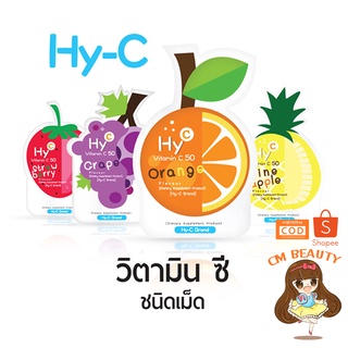 วิตามินซี HY-C VITAMIN C 50 MG วิตามินซี (1 ซอง 20 เม็ด)