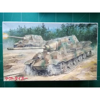 โมเดลรถถัง Fujimi No.76043 JAGDTIGER S.W.A.13 1/76 (หายากแล้ว)