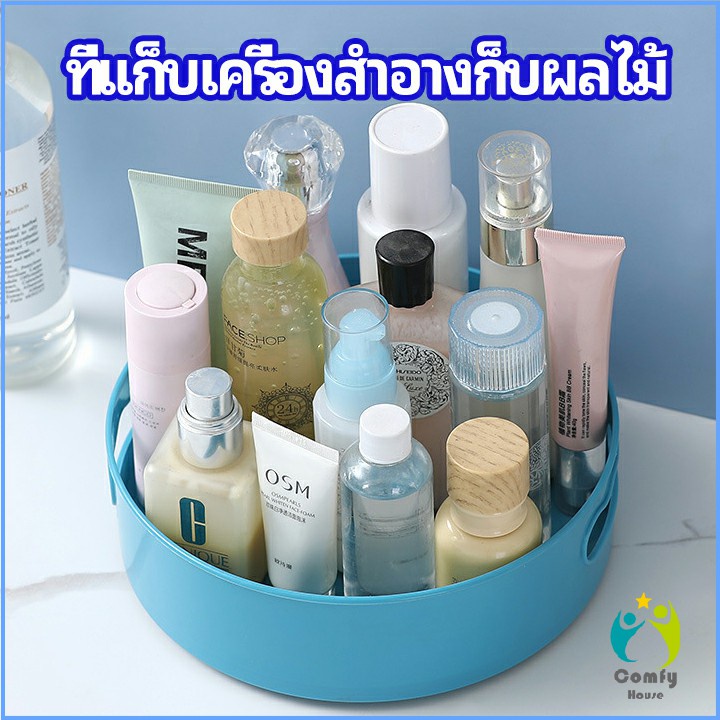 comfy-ที่วางเครื่องปรุง-หมุนได้-ที่เก็บของพลาสติกอเนกประสงค์-storage-box