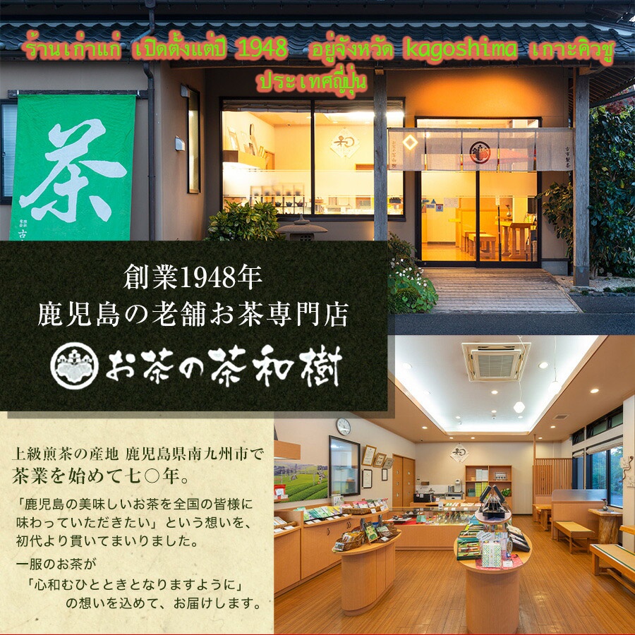 lt-สินค้าใหม่-gt-ชาเขียวคุณภาพพรีเมียมนำเข้าจากญี่ปุ่นแท้ล้านนนน-จังหวัดkagoshima-1ห่อ-3gx30ถุง-เปิดร้านมานานกว่า-70ปี