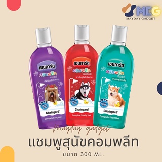 ภาพหน้าปกสินค้าChaingard Complete แชมพูสุนัข แชมพูกำจัดเห็บ หมัด เห็บหมัด Dog Shampoo แชมพูหมา ขนาด300ml maydaygadget ที่เกี่ยวข้อง