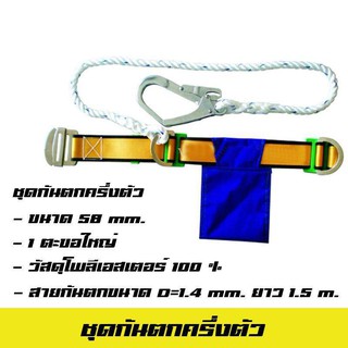 เข็มขัดกันตกครึ่งตัว เข็มขัดครึ่งตัว คาดเอว ตะขอใหญ่ Safety Harness