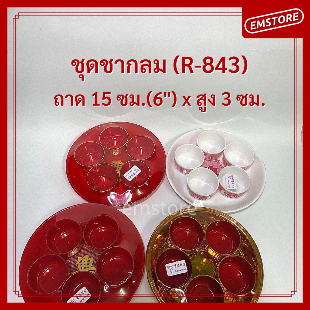 พร้อมส่ง-ชุดชา-5-ใบ-ถาดกลม-พร้อมถ้วยน้ำชา-ไหว้เจ้า-ตี่จูเอี๊ยะ-เทศกาลจีน-ใส่น้ำชา-เหล้าจีน-r-843