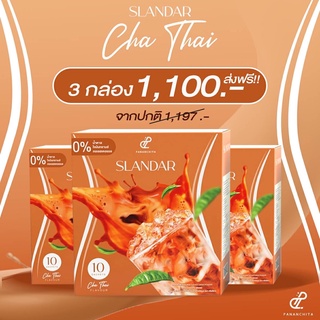 สแลนด้าชาไทย โปร3กล่อง ชาไทยโบราณ หวาน มัน อร่อย ไม่อ้วน เบิร์นเก่ง ไม่มีน้ำตาล ดีต่อสุขภาพ