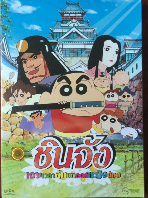 ชินจัง-เดอะมูฟวี่-ชุด-1-ดีวีดี-shin-chan-the-movie-set-1-dvd