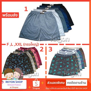 ภาพหน้าปกสินค้าBoxer บ๊อกเซอร์ ผู้ชาย ตัวใหญ่ ใส่สบาย สีพื้น คละสี / มีลาย คละลาย มีไซร้ F L XXL กางเกง บ๊อกเซอร์ ชาย ราคาส่ง ซึ่งคุณอาจชอบสินค้านี้