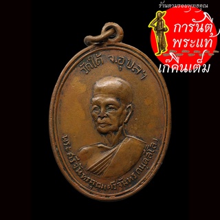 เหรียญ หลวงพ่อศรีจันทร์ ปี ๒๕๑๕ วัดใต้