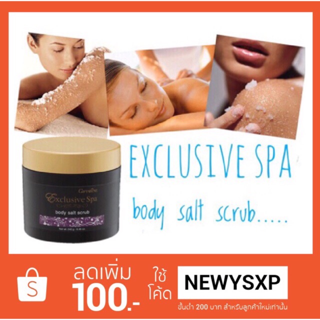 กิฟฟารีน-เกลือขัดผิว-เกลือขัดผิวสปา-exclusive-spa-body-salt-scrub