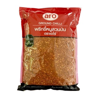 (พร้อมส่ง) Aro เอโร่ พริกขี้หนูสวนป่น พริกป่น ขนาด 1 กก.