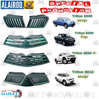 ภาพหน้าปกสินค้ากระจังหน้า Mitsubishi Triton 2005-2014 หน้ากระจัง หน้ากาก ไต้หวัน ซึ่งคุณอาจชอบราคาและรีวิวของสินค้านี้