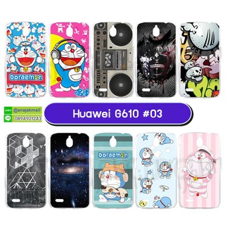 เคส huawei g610 ลายการ์ตูน กรอบพลาสติกหัวเว่ย g610 ลายการ์ตูน #03 พร้อมส่งในไทย มีเก็บปลายทาง