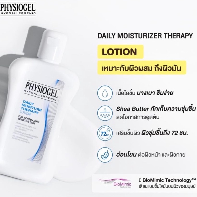 physiogel-โลชั่นผิวขาดความชุ่มชื้น-บอบบางแพ้ง่าย-200ml-exp03-24