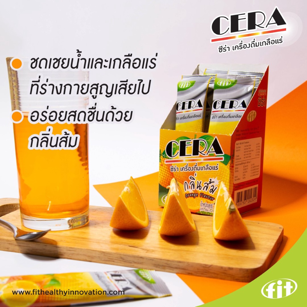 cera-กลิ่นส้ม-เครื่องดื่มเกลือแร่ชนิดผง-1-กล่อง