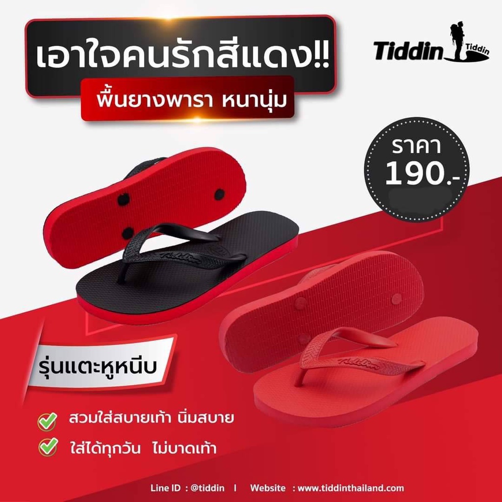 รองเท้าแตะ-รองเท้ายางพารา-unisex-ยี่ห้อ-tiddin