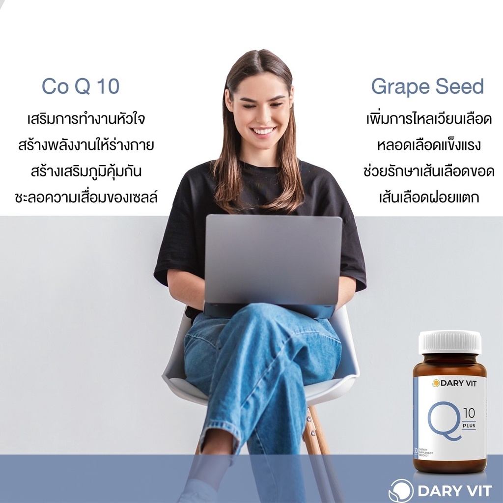 dary-vit-co-q-10-plus-ดารี่-วิต-อาหารเสริม-สารสกัด-จาก-โคคิวเท็น-เมล็ดองุ่น-ขนาด-30-แคปซูล-1-กระปุก