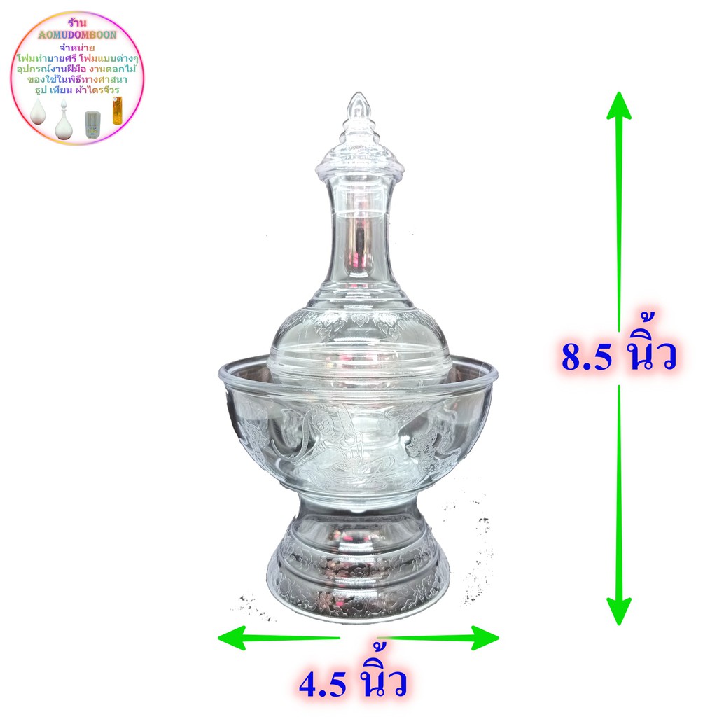 ที่กรวดน้ำ-พลาสติกใส-สูง8-5นิ้ว-กว้าง4นิ้ว-ที่กรวดน้ำพระ-กรวดน้ำ-ชุดกรวดน้ำ-ชุดกรวดน้ำพกพา