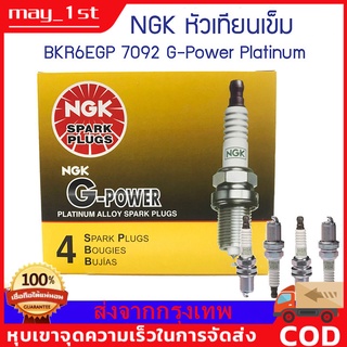 ภาพหน้าปกสินค้า【เตรียมจัดส่ง，COD】หัวเทียน vios ngk หัวเทียนแท้ BKR6EGP 7092 G-Power Platinum แพ็ค 4 หัว ปลั๊กหัวเทียน หัวเทียนรถยนต์ ที่เกี่ยวข้อง