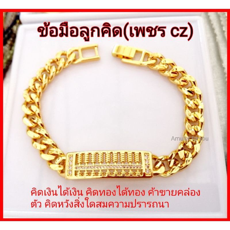 ข้อมือลูกคิด-หุ้มทองอิตาลี่-18k-ฝังเพชร-czแท้