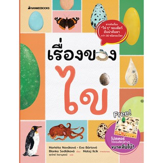 หนังสือ...เรื่องของไข่