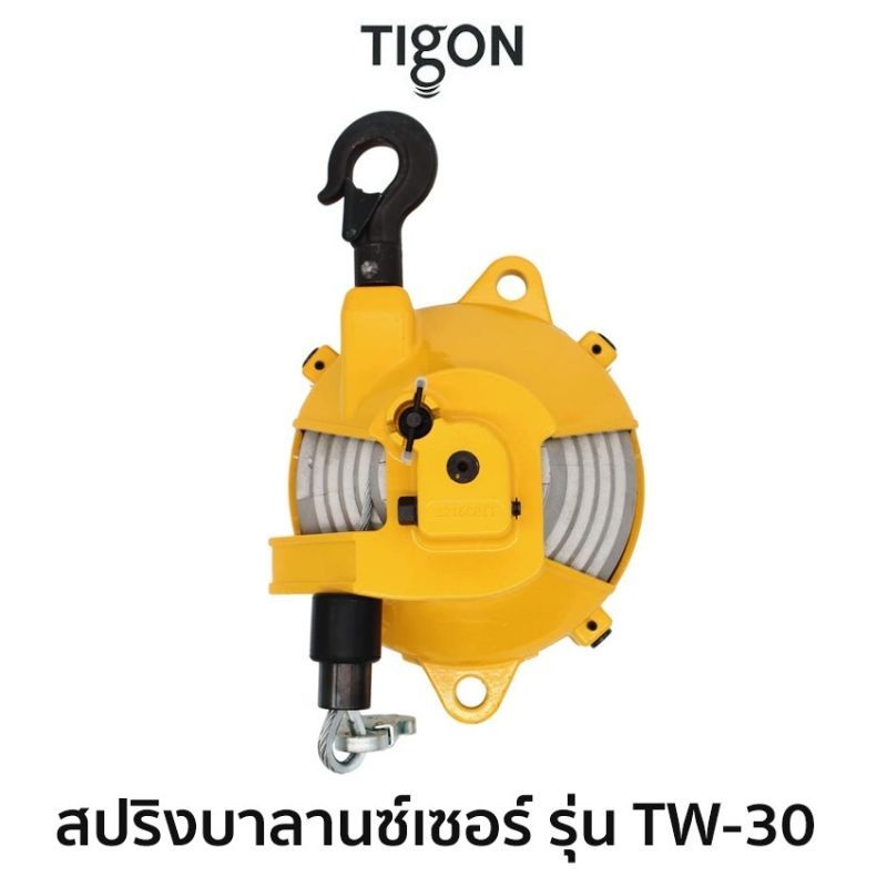 tigon-สปริงบาลานซ์เซอร์-รุ่น-tw-30สมรรถนะ-22-0-30-0-kg