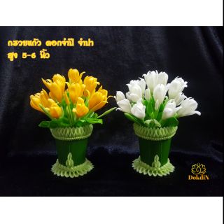 กรวยดอกไม้ดินไทย สูง 5-6 นิ้ว / ราคาต่อ 1 ชิ้น