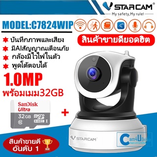 ภาพหน้าปกสินค้าVSTARCAM กล้องวงจนปิดรุ่น รุ่น C7824WIP+เมม/32GB/64GB/128GB/256GB ความละเอียด1ล้านพิกเซล มีAIกล้องหมุนตามคน ที่เกี่ยวข้อง