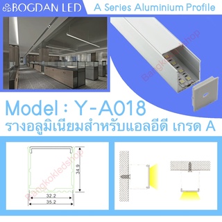 Y-A018 Aluminium Profile รางไฟอลูมิเนียมพร้อมฝาปิด รางสำหรับแอลอีดี ยาว 1 เมตร สำหรับตกแต่ง (ราคาเฉพาะราง LEDแยกจำหน่าย)