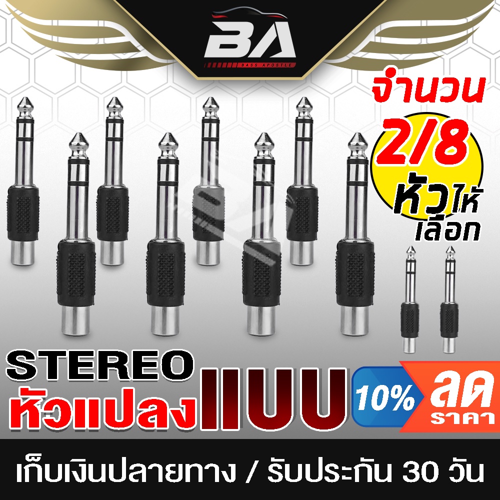 ba-sound-หัวแปลง-rca-to-mic-stereo-j-mr02-แจ๊คแปลง-mic-to-rca-ปลั๊กไมค์-stereo-หัวแปลงแจ๊ค-ใช้กับเครื่องเสียงมิกซ์-ขยาย