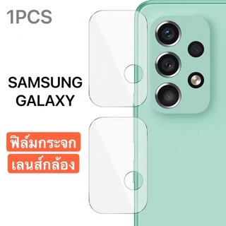 ฟิล์มเลนส์กล้อง ฟิล์มกระจกเลนส์กล้อง Samsung galaxy A53 5G ปกป้องกล้องถ่ายรูป ฟิล์มกระจก ฟิล์มกล้อง ส่งจากไทย