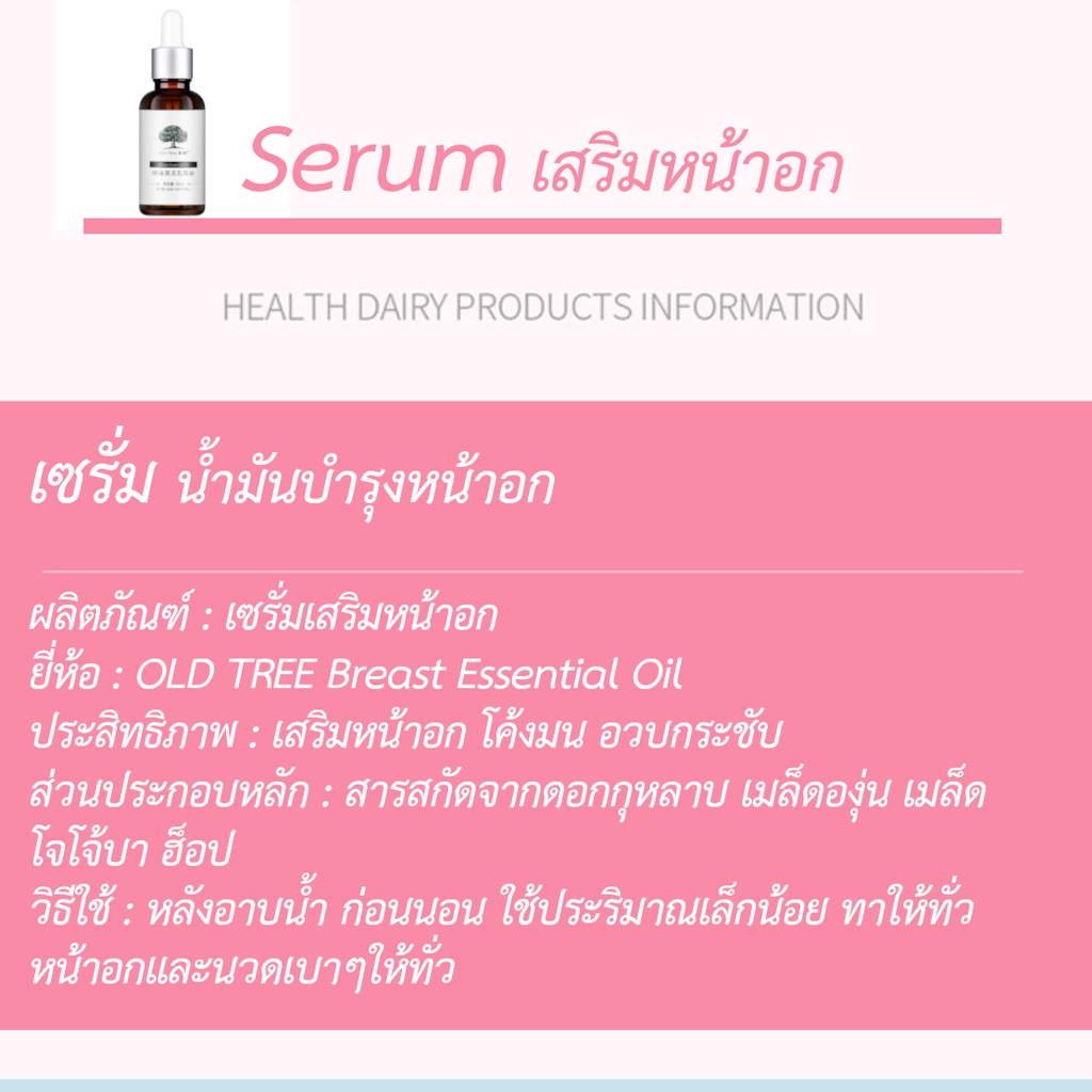 ครีมนมโต-เซรั่มเสริมหน้าอก-บำรุงหน้าอกให้ใหญ่ขึ้น-ขนาด-30ml-old-tree-breast-essentail-oil-สินค้าพร้อมส่ง-จากไทย