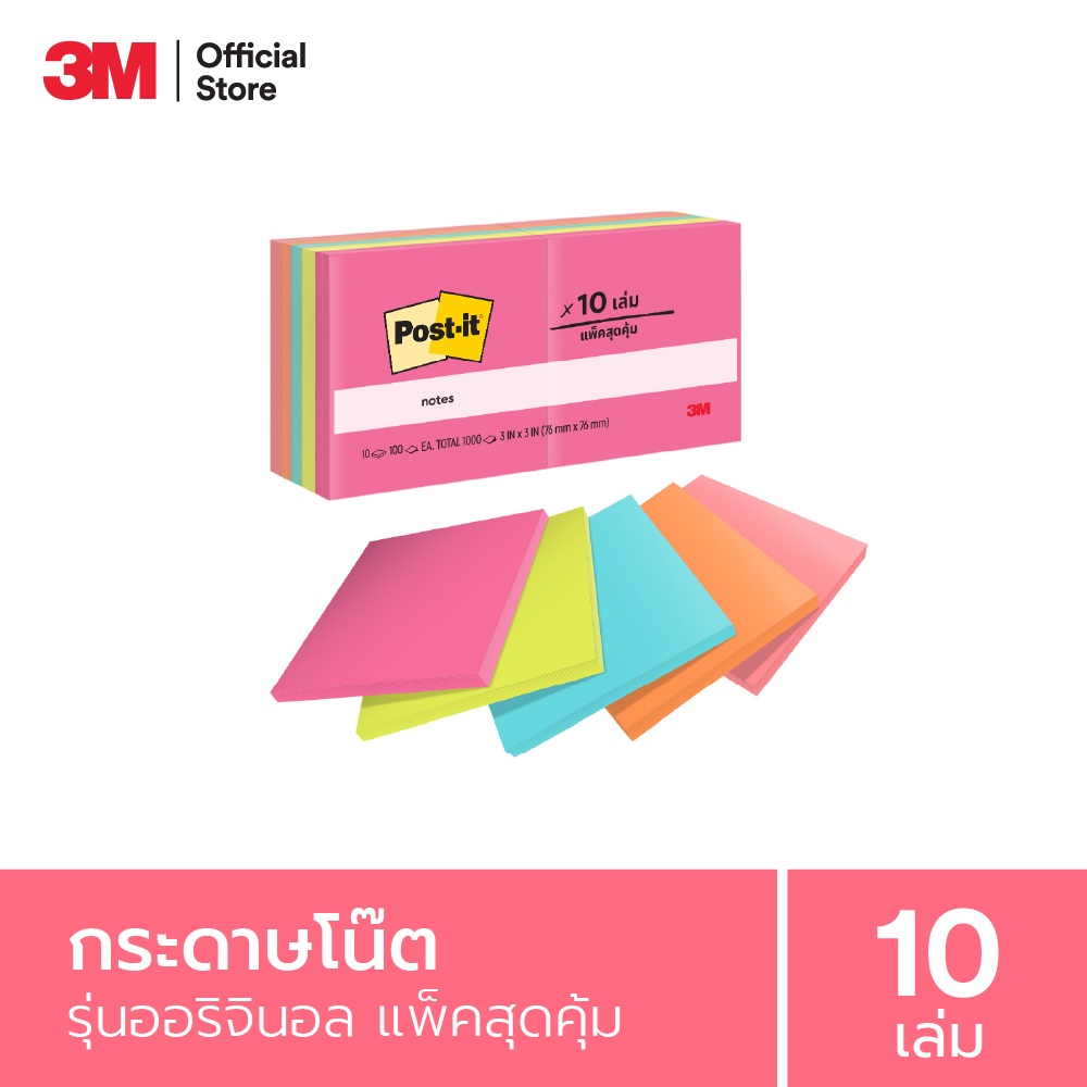 โพสต์-อิท-โน้ต-654-10an