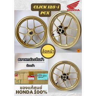 ล้อแม๊กซ์แท้ - ล้อหน้า HONDA CLICK125-i ทุกรุ่นปี (44650-K60-T10ZB) ของแท้เบิกศูนย์ HONDA 100%